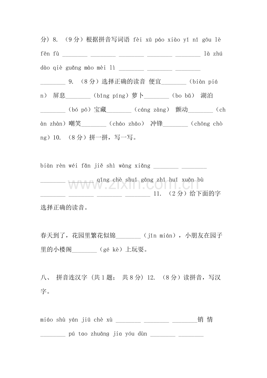 2021年北师大版语文二年级上册《我们玩具和游戏》同步练习B卷.doc_第3页