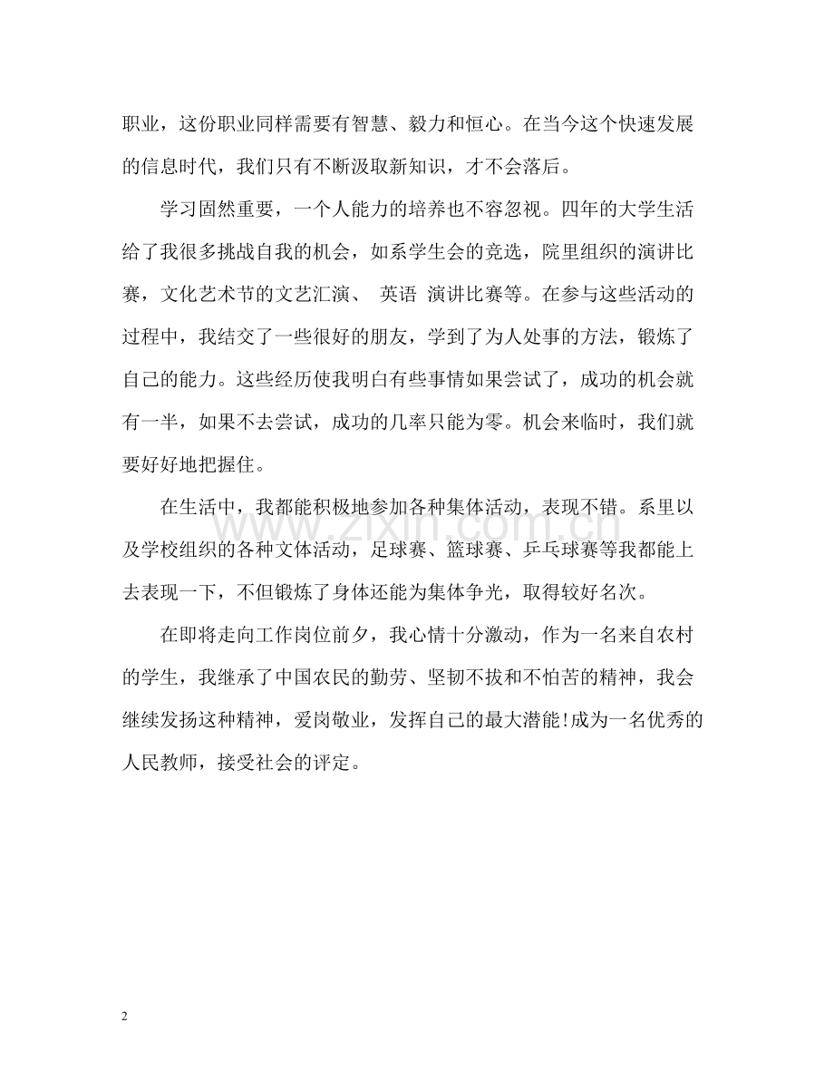 计算机专业大学生毕业自我评价.docx_第2页