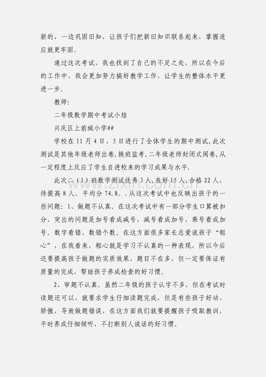 二年级数学期中考试小结.docx_第2页