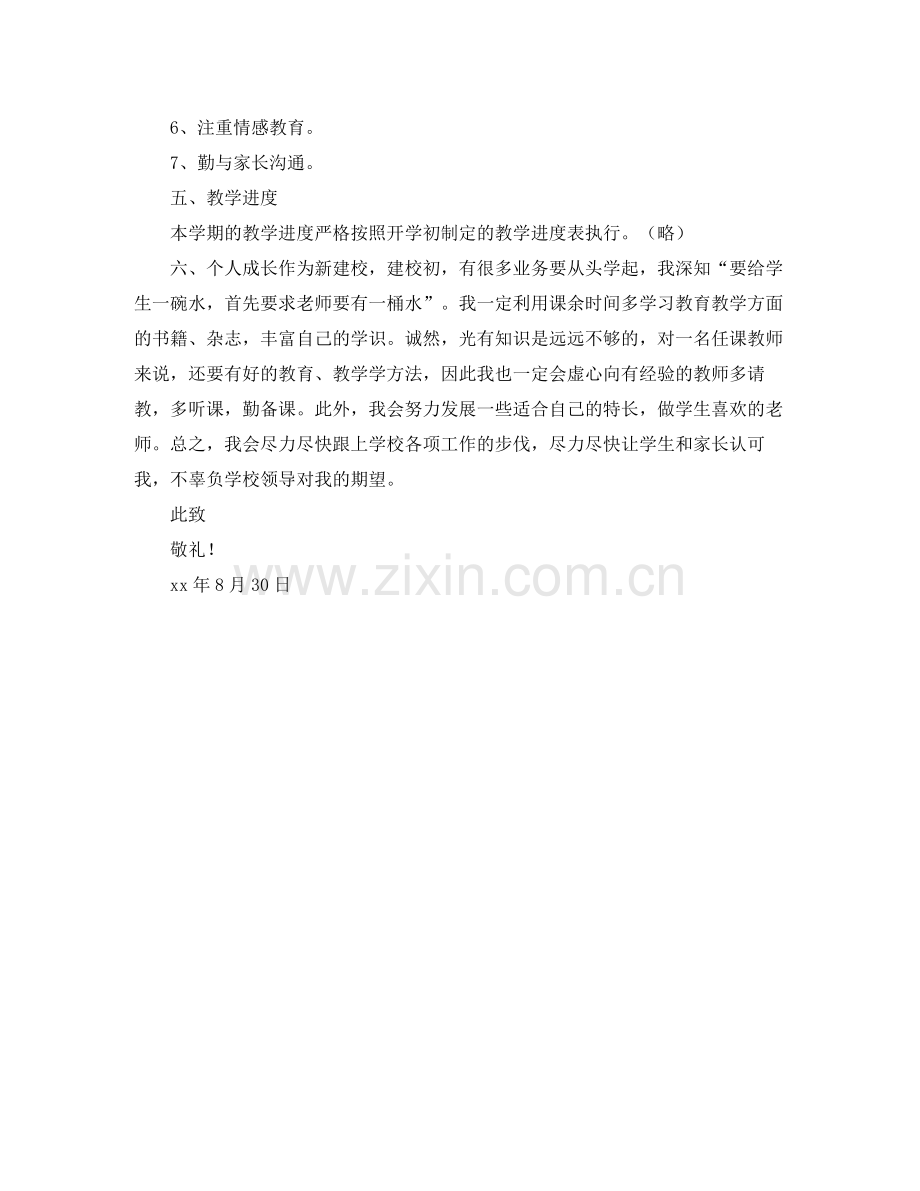 2020年学年度上学期启智班语文教学工作计划范文.docx_第3页