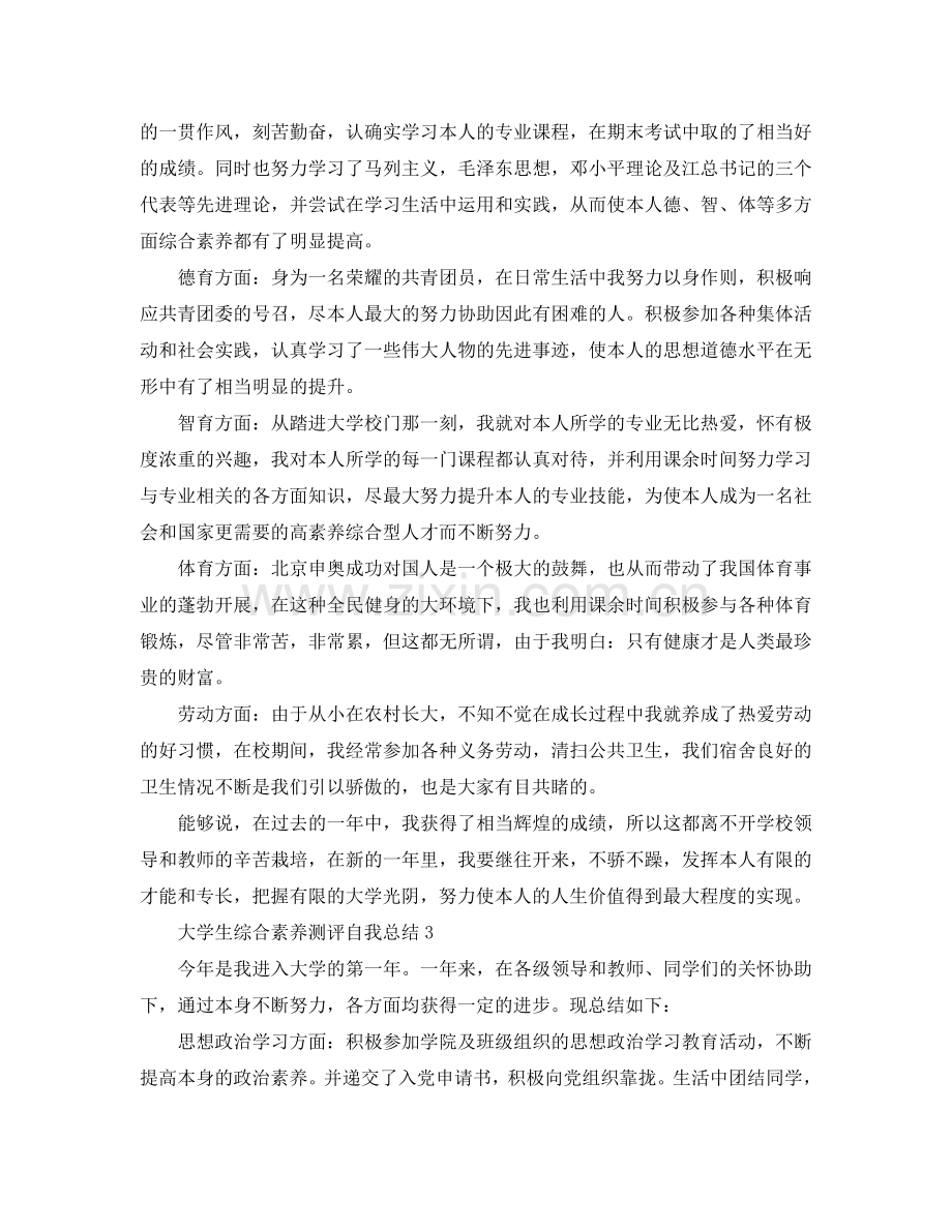 大学生综合素质测评自我参考总结500字.doc_第2页