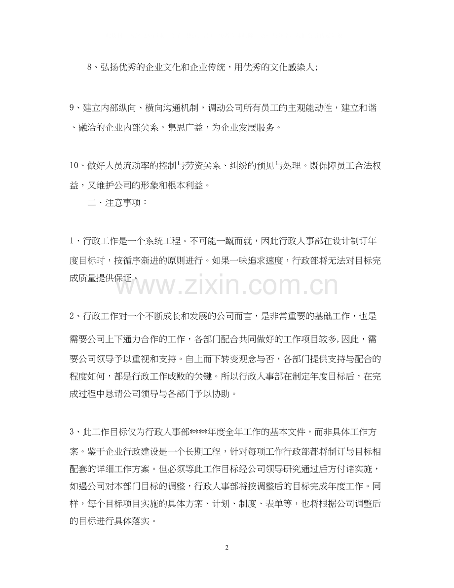 行政人力资源工作计划范文.docx_第2页