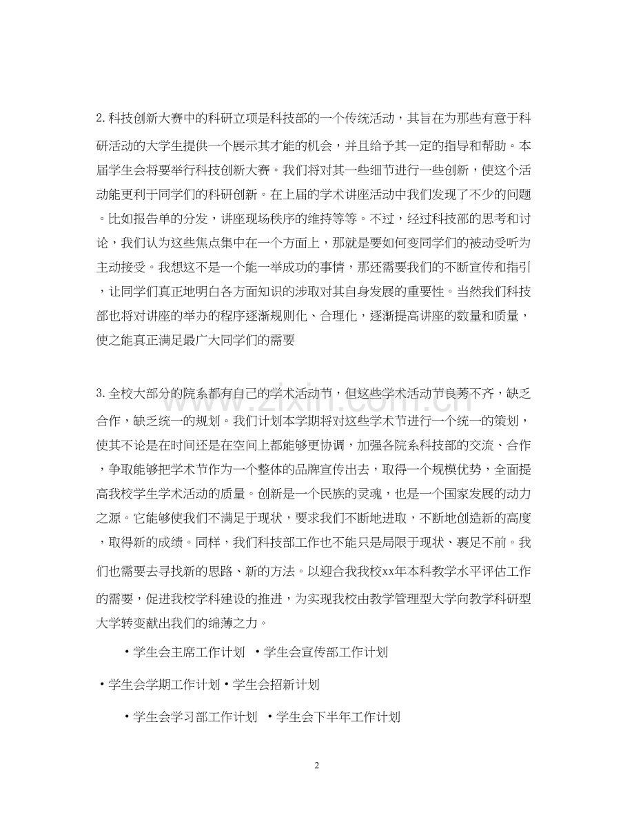 学生会科技部工作计划.docx_第2页