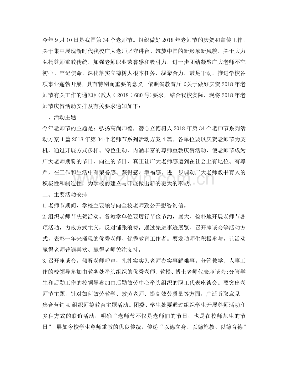 教师节活动的策划方案.doc_第2页