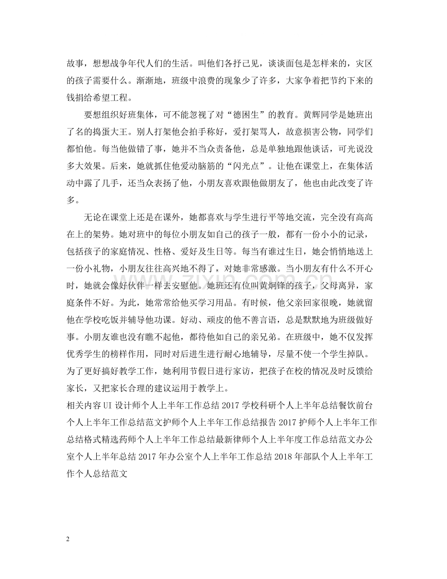 教师个人上半年工作总结例文.docx_第2页