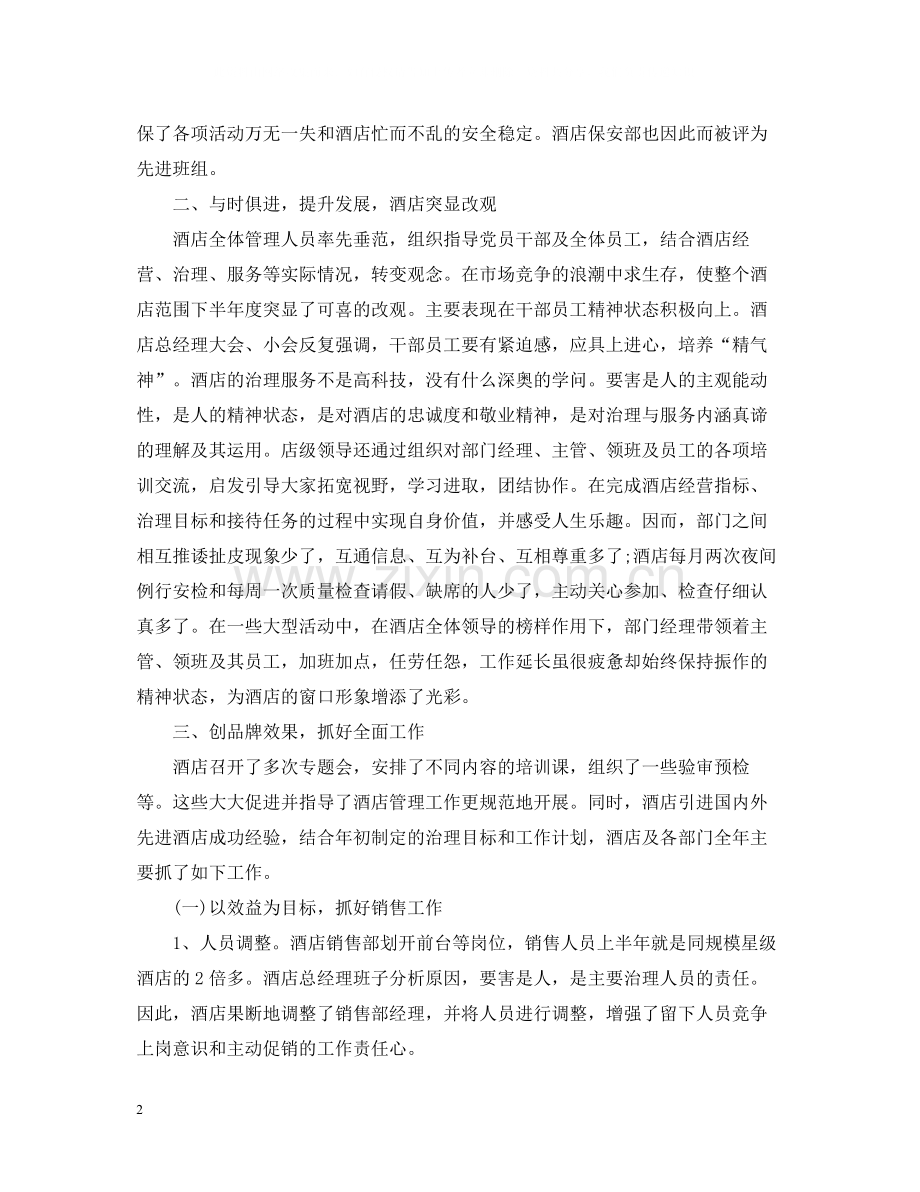 底酒店总经理个人总结.docx_第2页