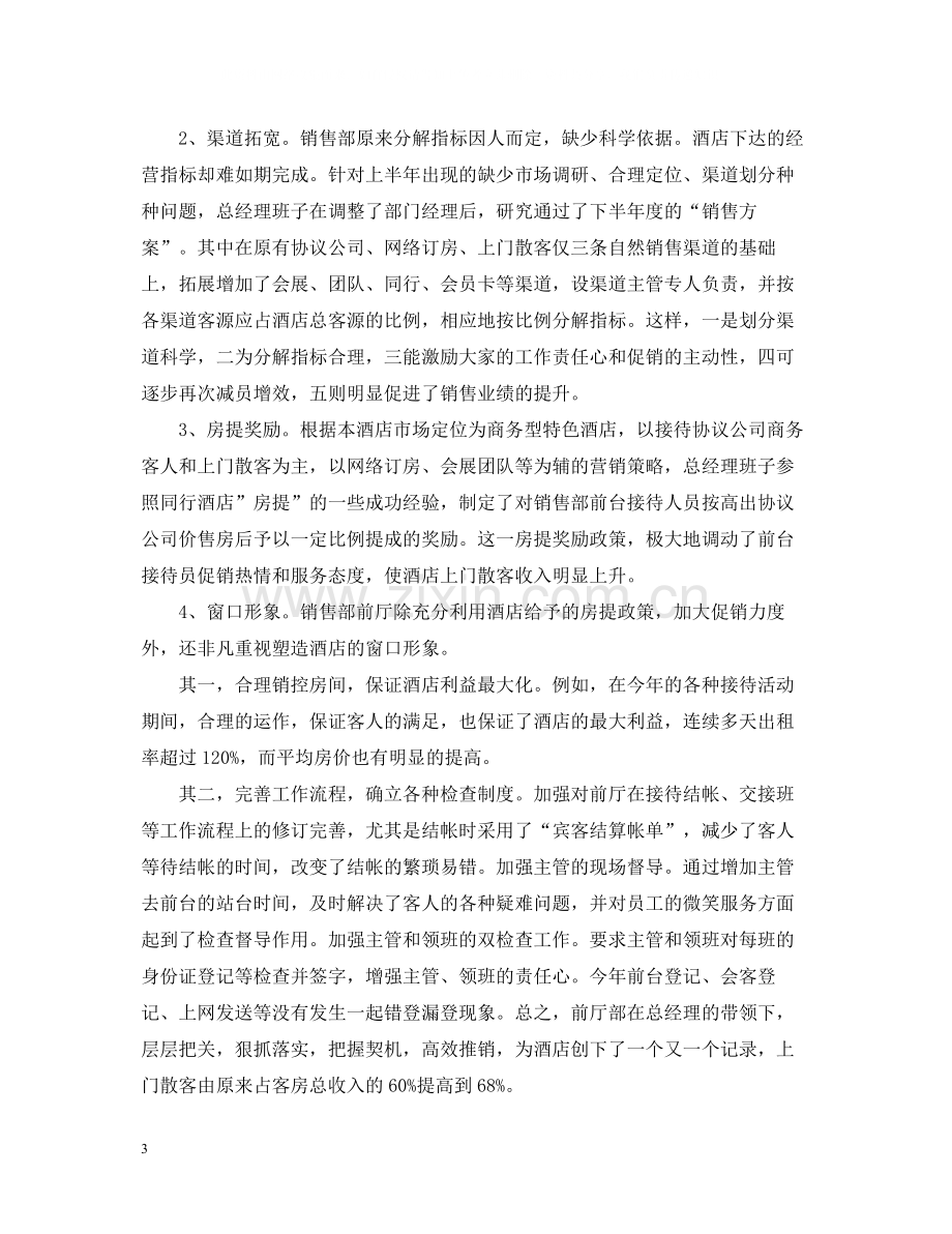 底酒店总经理个人总结.docx_第3页