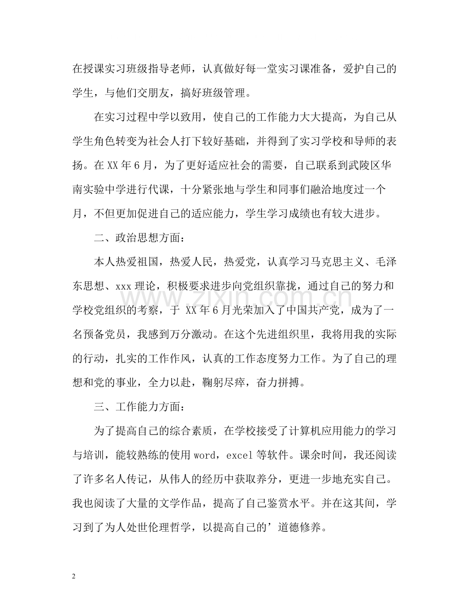 大学毕业生年度实习个人总结2).docx_第2页