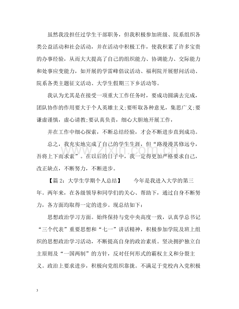 大学毕业生年度实习个人总结2).docx_第3页