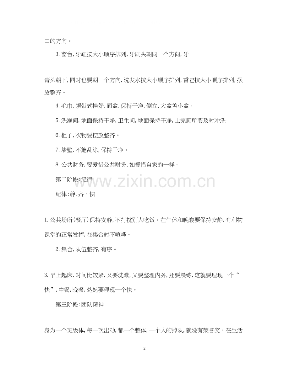 生活教师工作计划书.docx_第2页