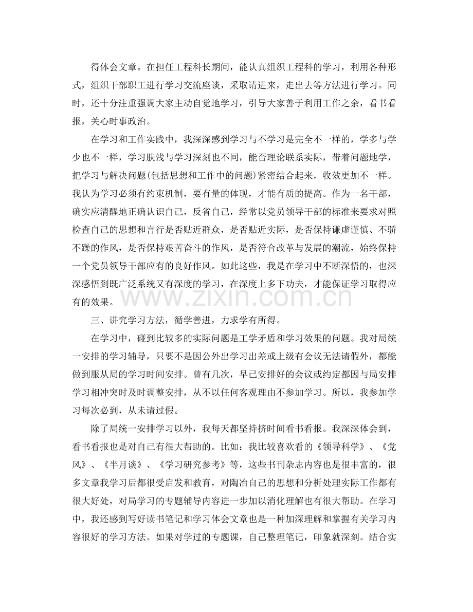 党员政治理论学习总结范文.docx_第2页