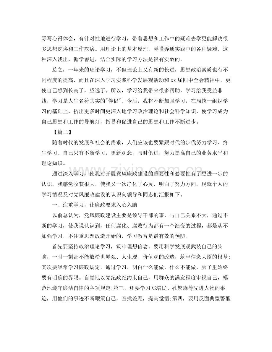 党员政治理论学习总结范文.docx_第3页