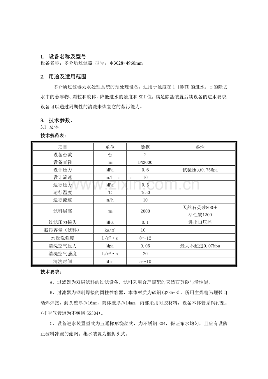 多介质过滤器使用维护说明书.doc_第3页