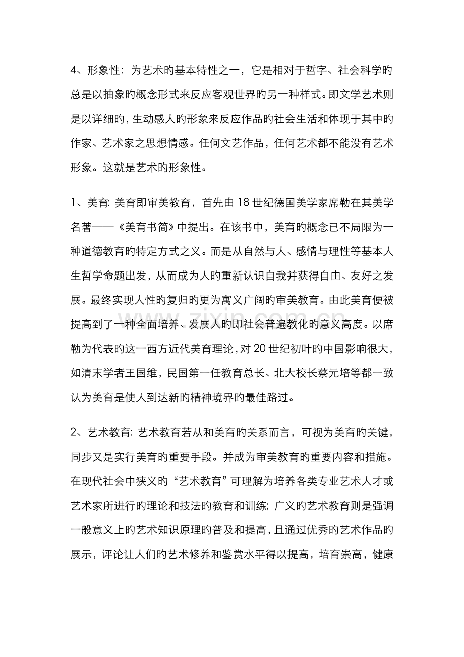 2022年艺术学概论形成性考核作业参考答案.doc_第2页