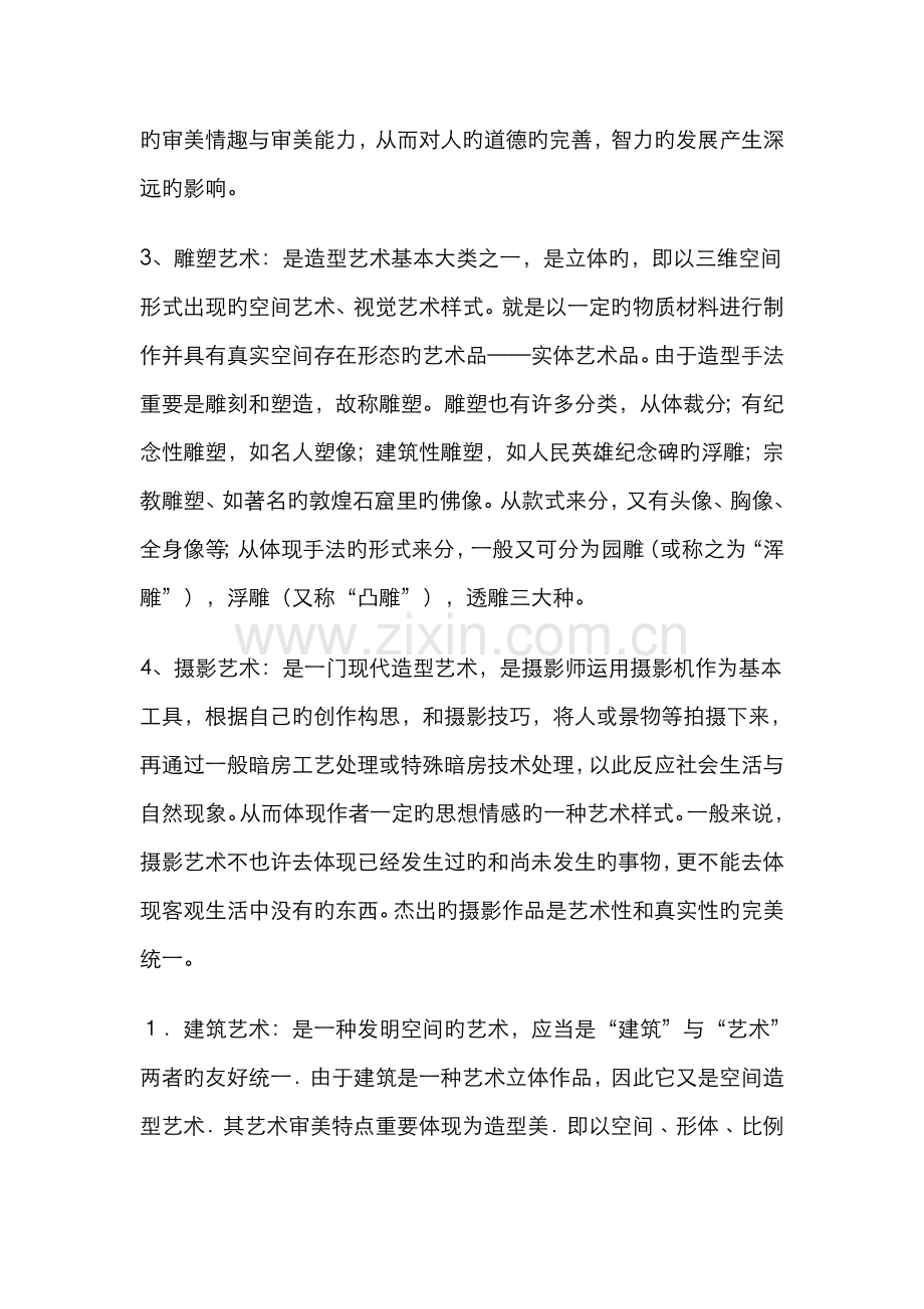 2022年艺术学概论形成性考核作业参考答案.doc_第3页