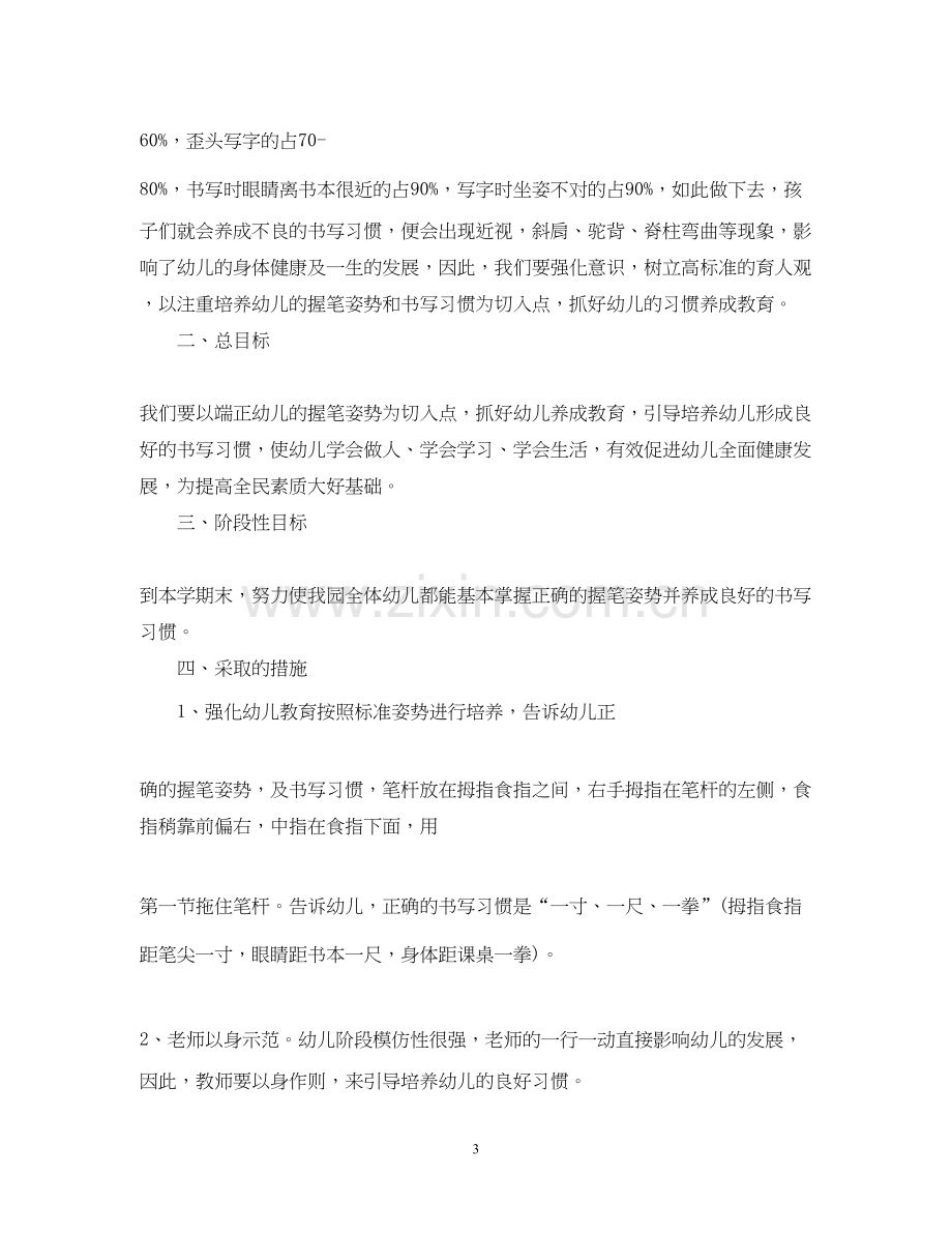 小班春季幼儿习惯养成工作计划3篇.docx_第3页