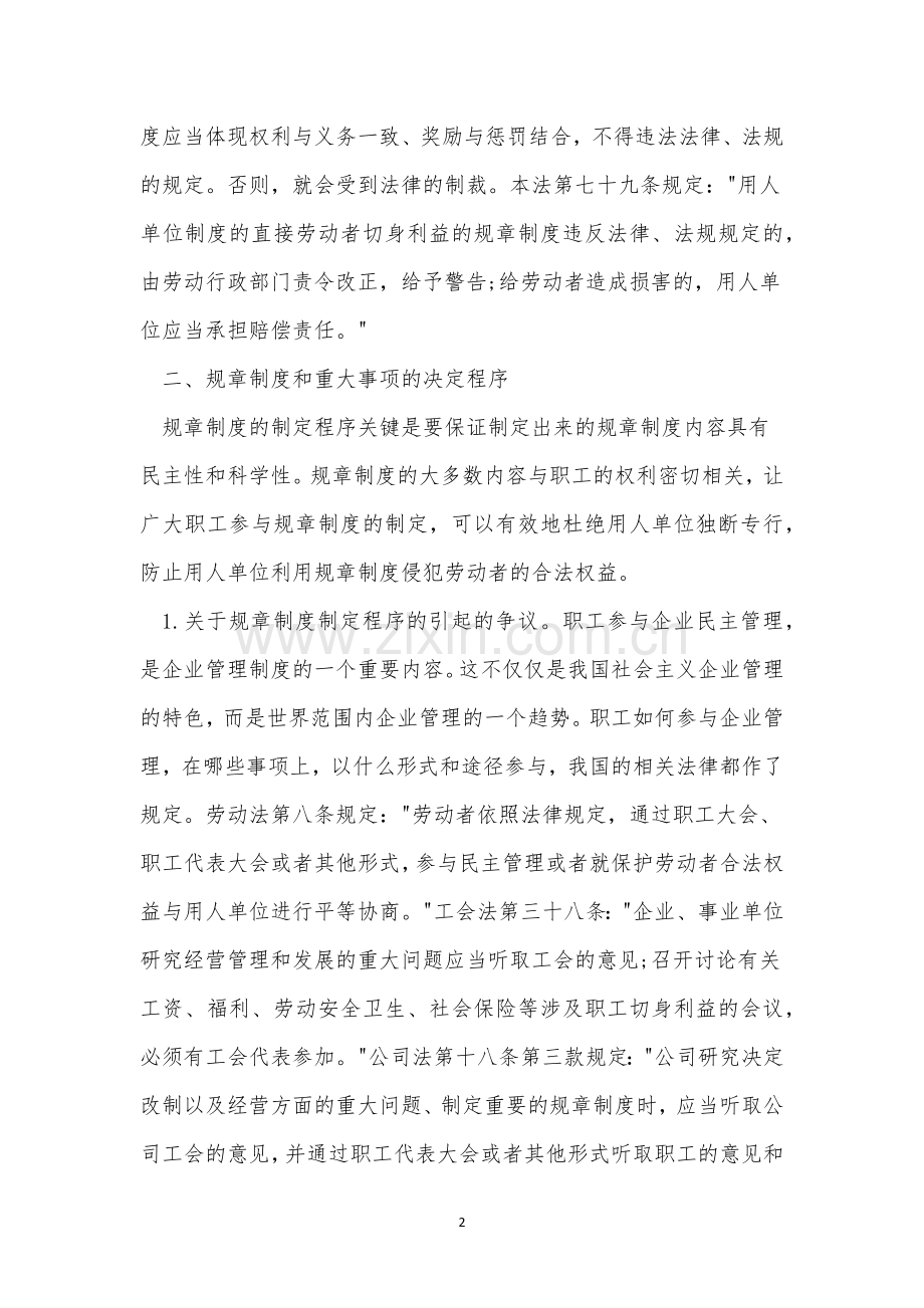 合同规章制度3篇.docx_第2页