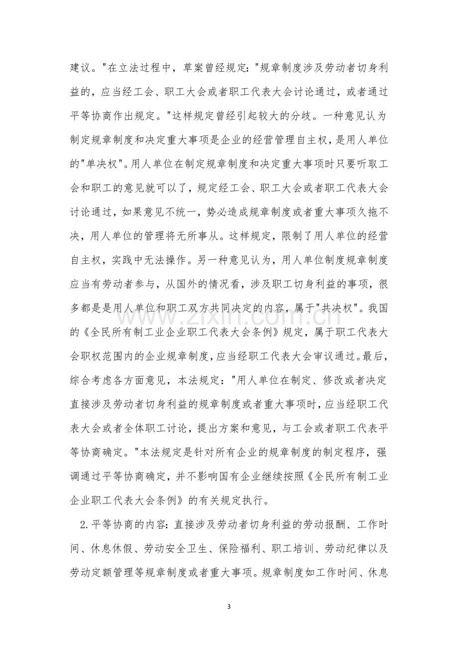 合同规章制度3篇.docx_第3页