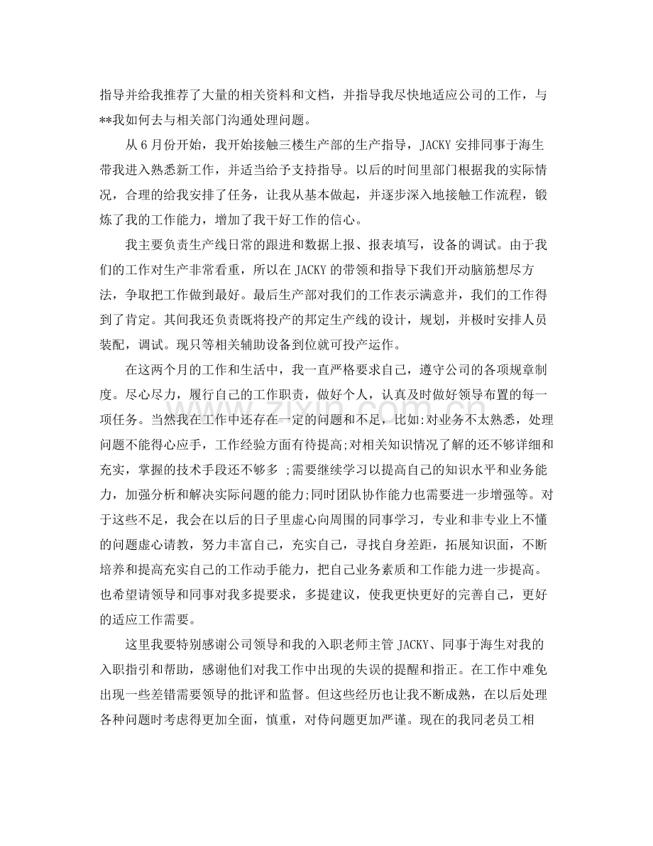 技术员工转正工作总结.docx_第2页