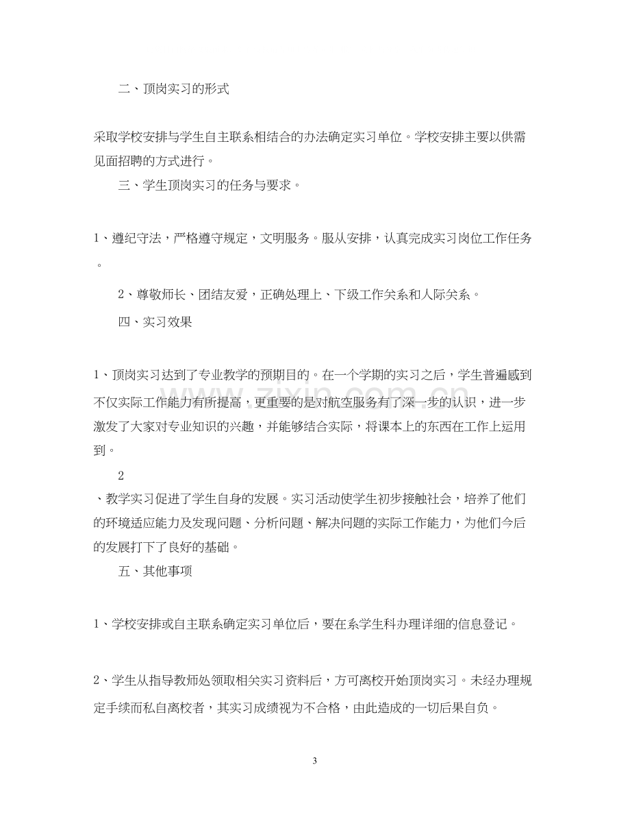 学生个人提前就业或顶岗实习计划.docx_第3页