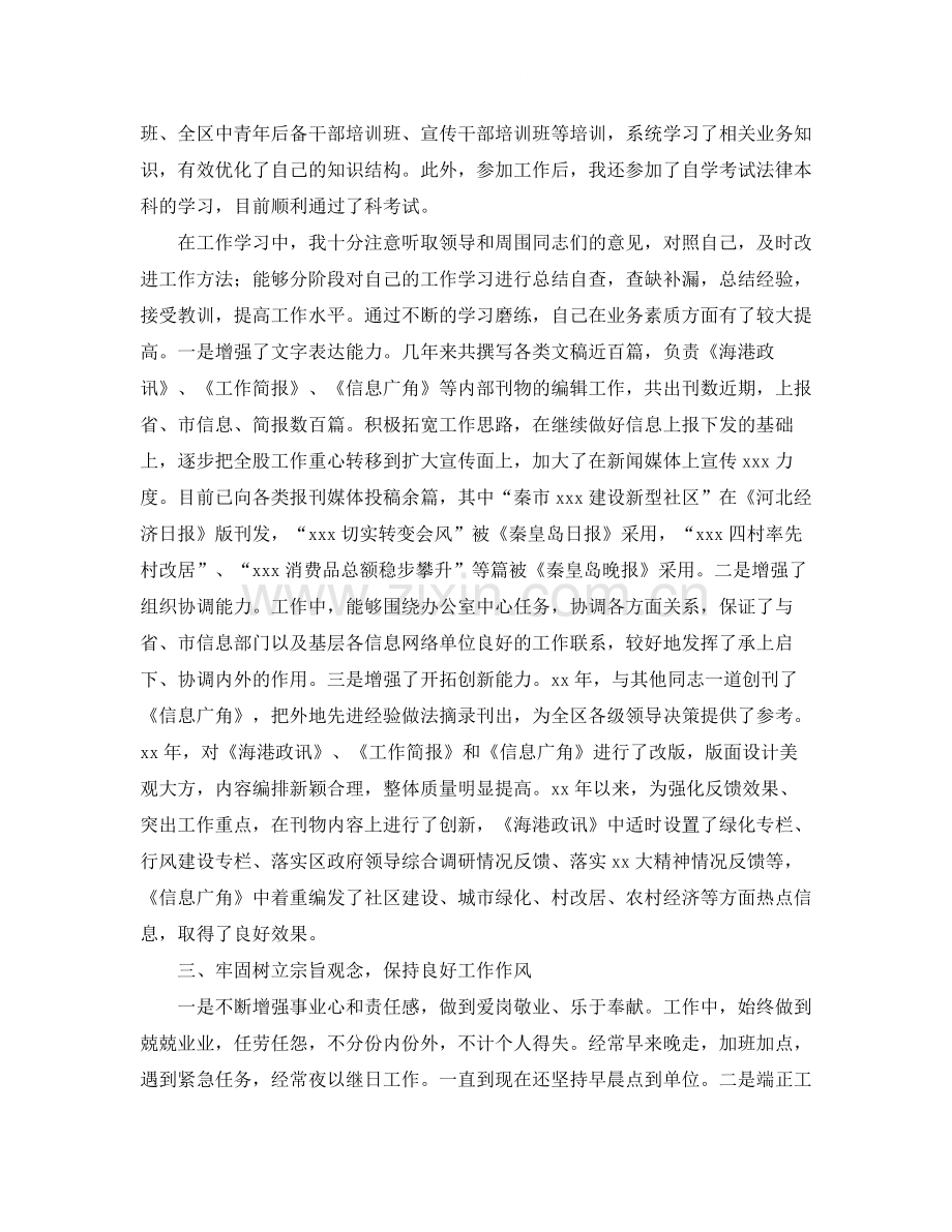 公务员年度考核工作总结范文三篇.docx_第2页