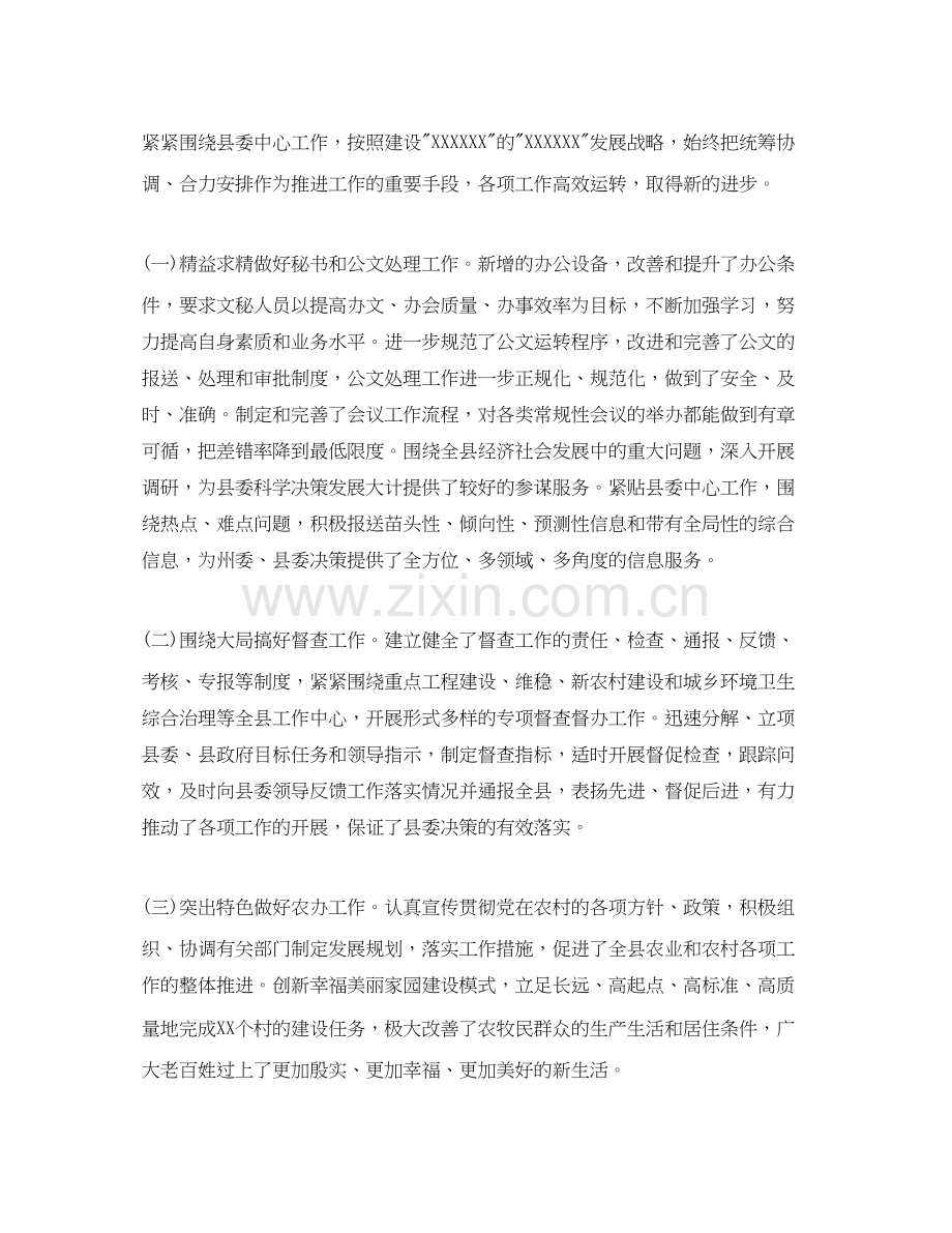 县委办公室工作计划.docx_第3页