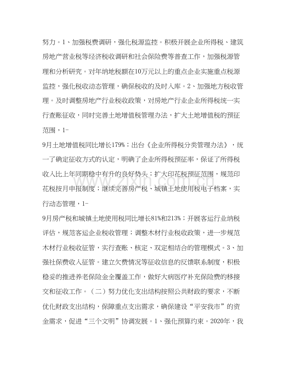 财政局地方税务局年工作总结和年工作计划.docx_第2页