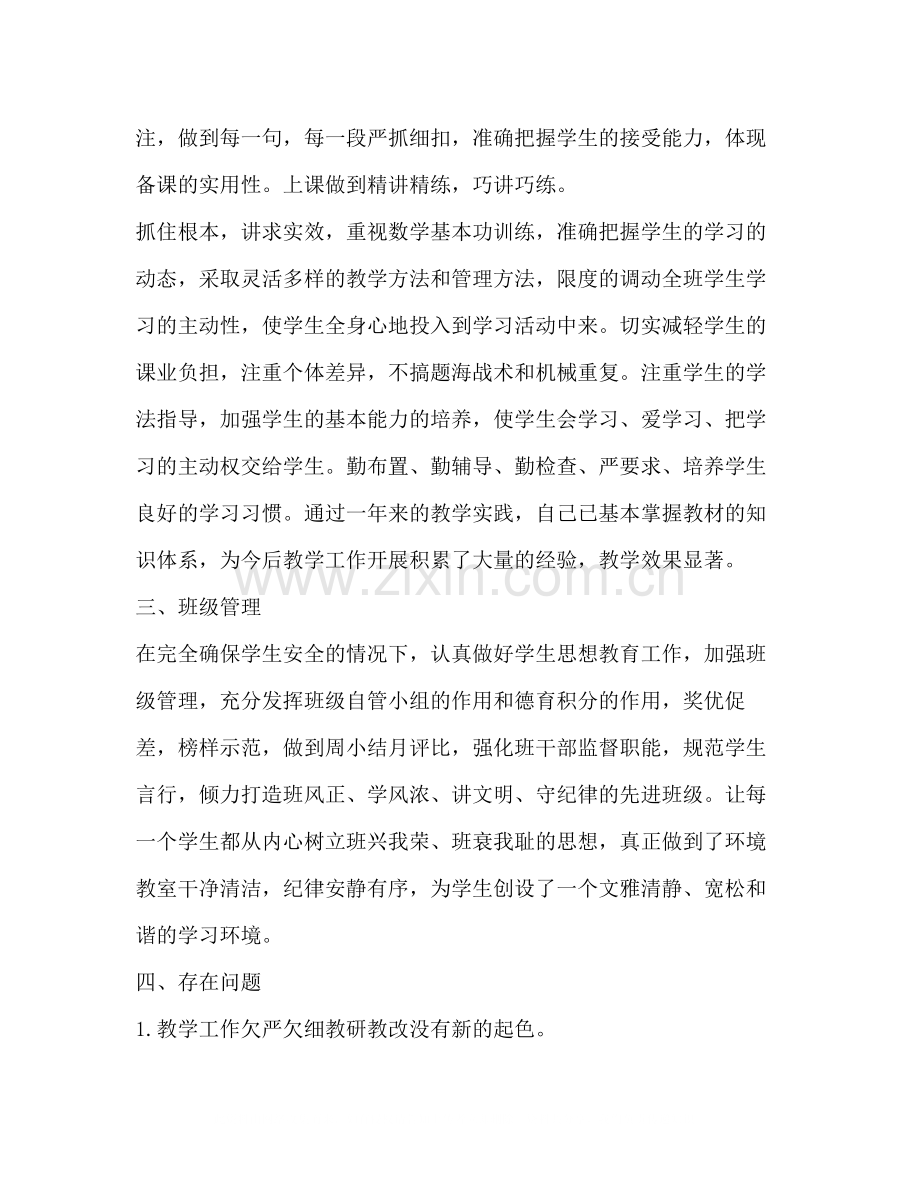 教师个人年终工作总结新版.docx_第2页