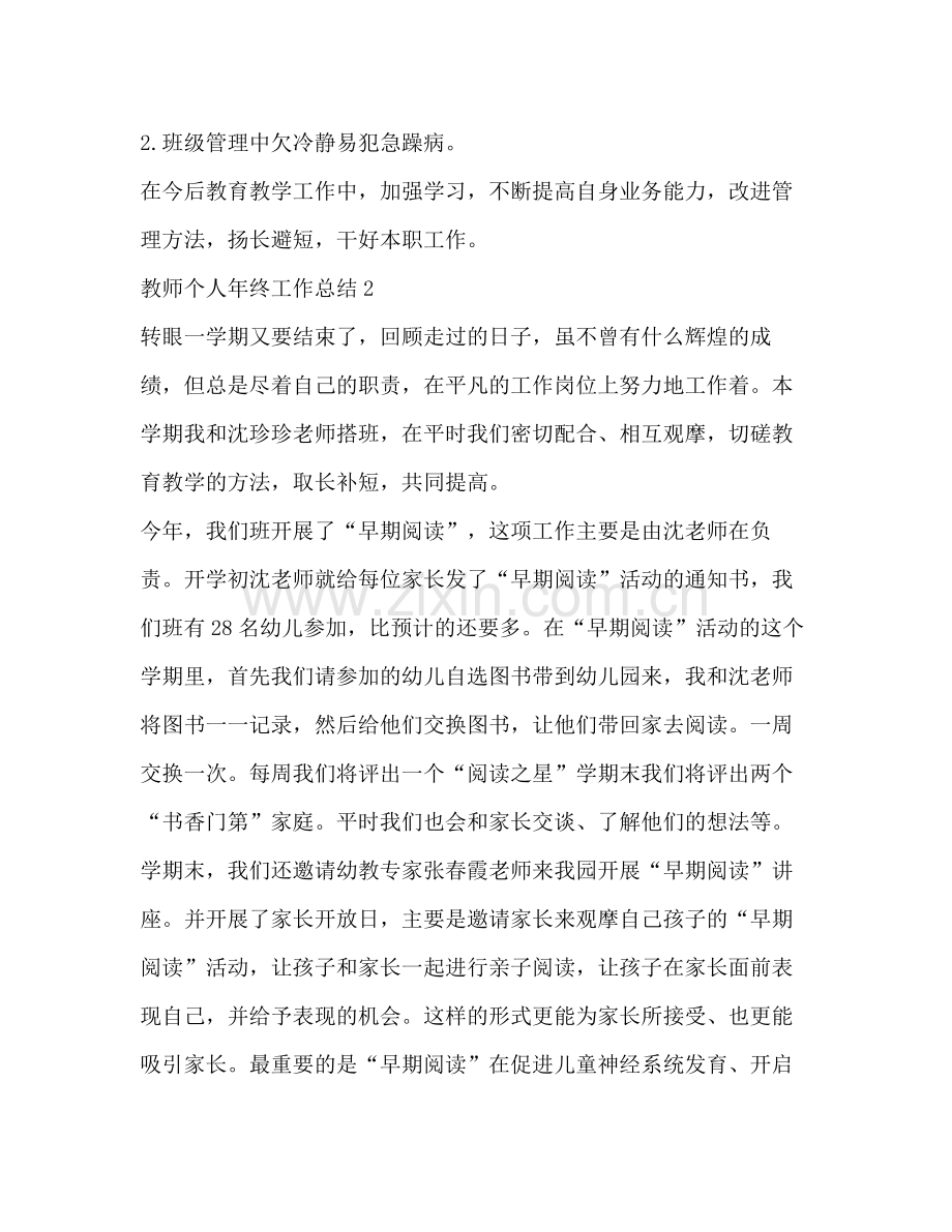 教师个人年终工作总结新版.docx_第3页