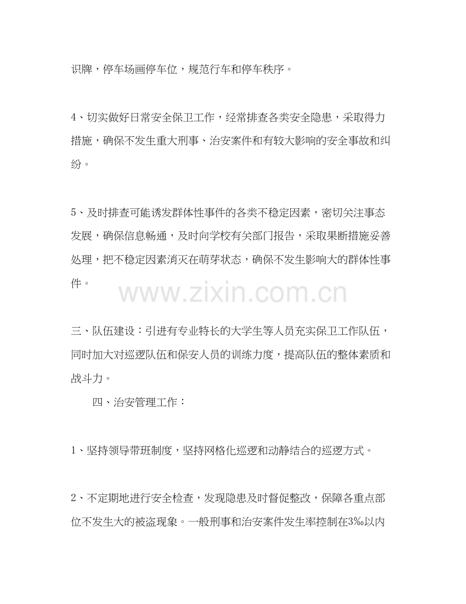 学校保卫处下半年工作计划.docx_第2页