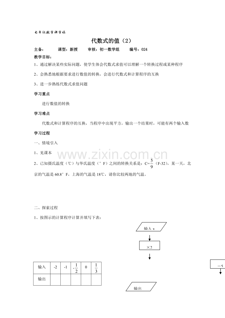 七年级数学上2.1整式教案7人教版.doc_第1页