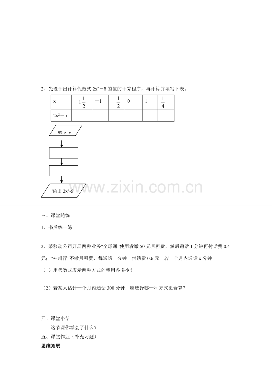 七年级数学上2.1整式教案7人教版.doc_第2页