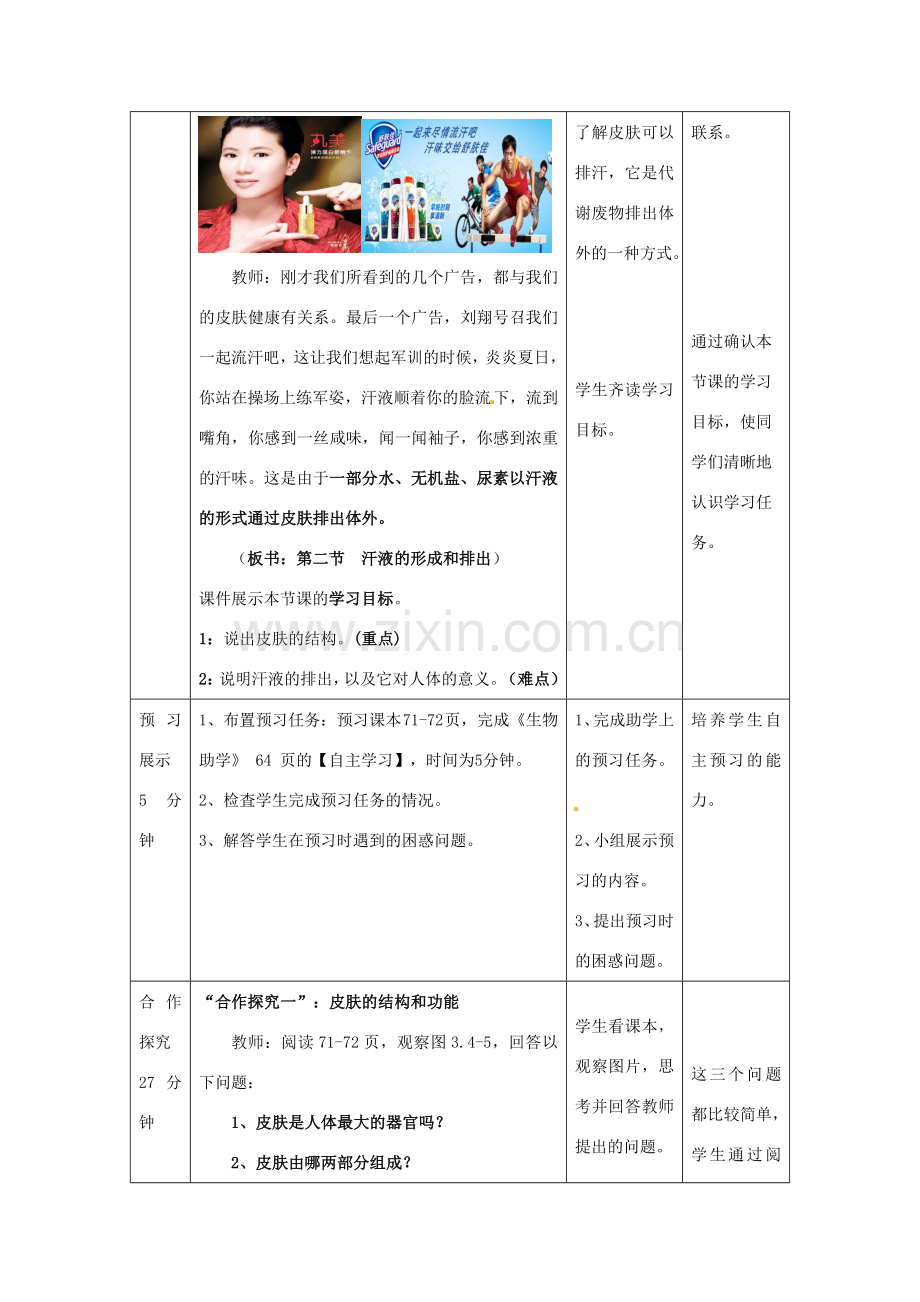 七年级生物下册 第3单元 第4章 第2节 汗液的形成和排出教案2 （新版）济南版.doc_第2页