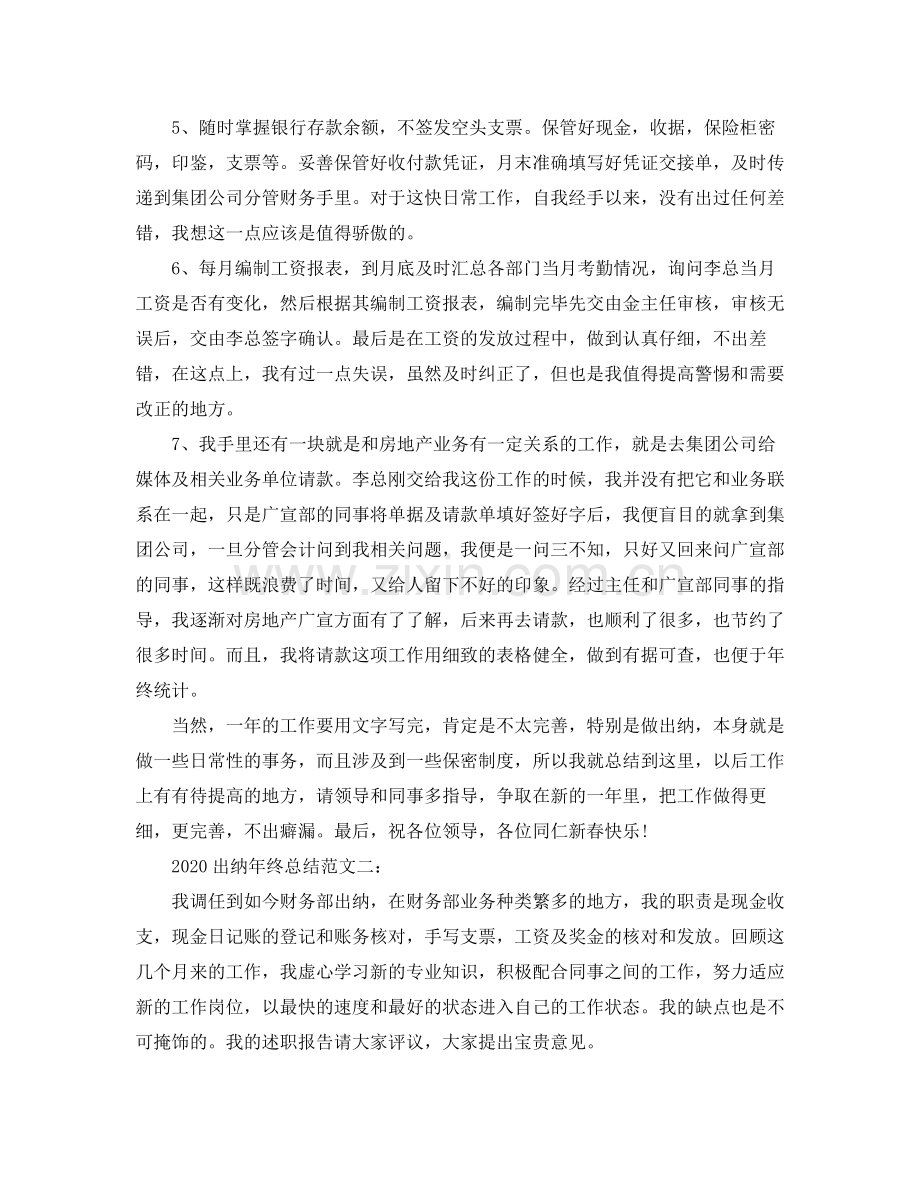 出纳年终总结.docx_第2页