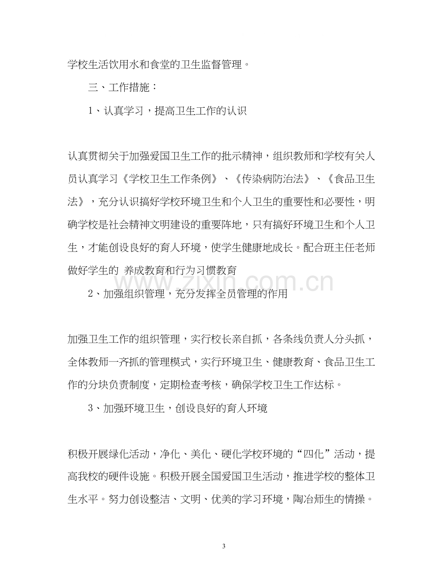 下半年学校卫生工作计划.docx_第3页