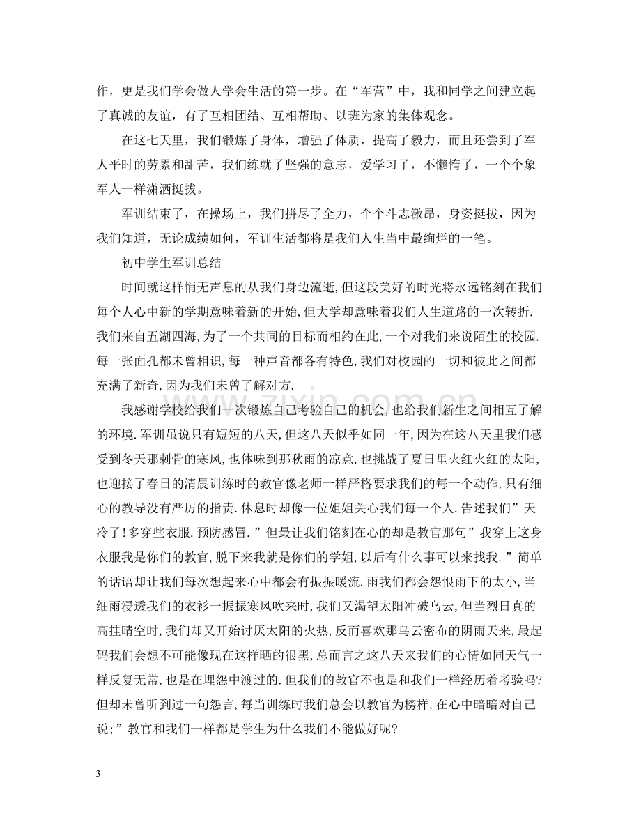 初生军训总结.docx_第3页