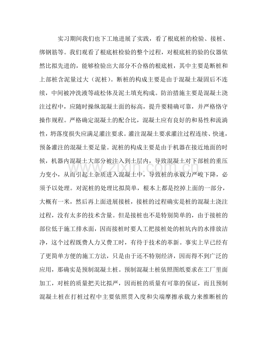 工程造价系学生个人见习参考总结（通用）.doc_第2页