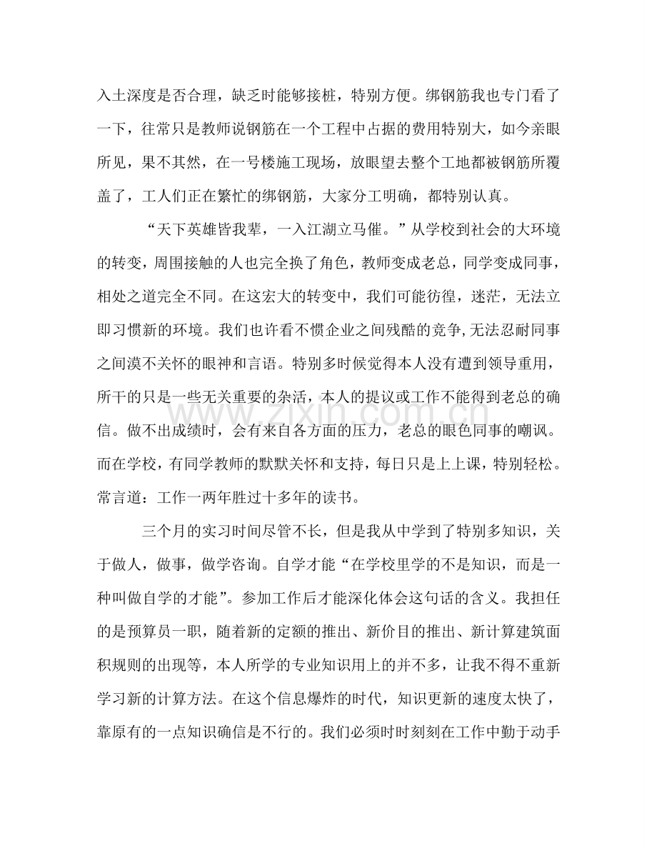 工程造价系学生个人见习参考总结（通用）.doc_第3页