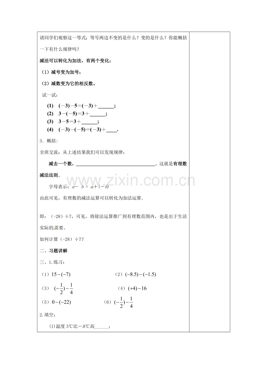 七年级数学上册 2.5 有理数的加法与减法教案3 （新版）苏科版-（新版）苏科版初中七年级上册数学教案.doc_第2页