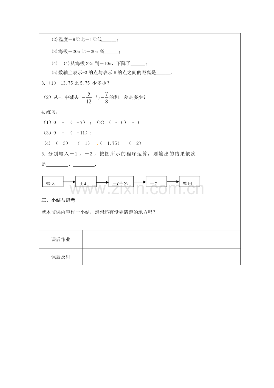 七年级数学上册 2.5 有理数的加法与减法教案3 （新版）苏科版-（新版）苏科版初中七年级上册数学教案.doc_第3页