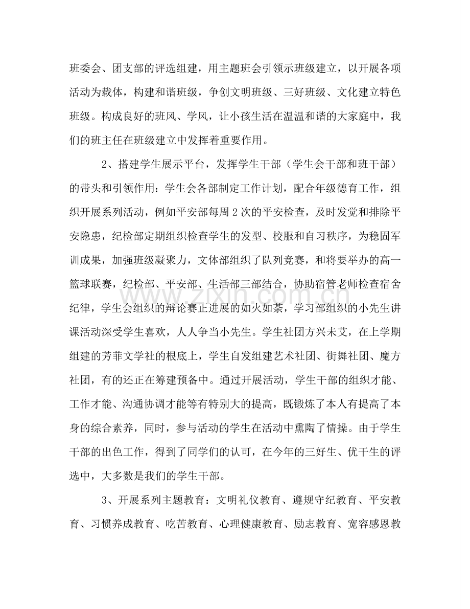 高一家长会：教育孩子是我们共同的责任参考发言稿.doc_第2页