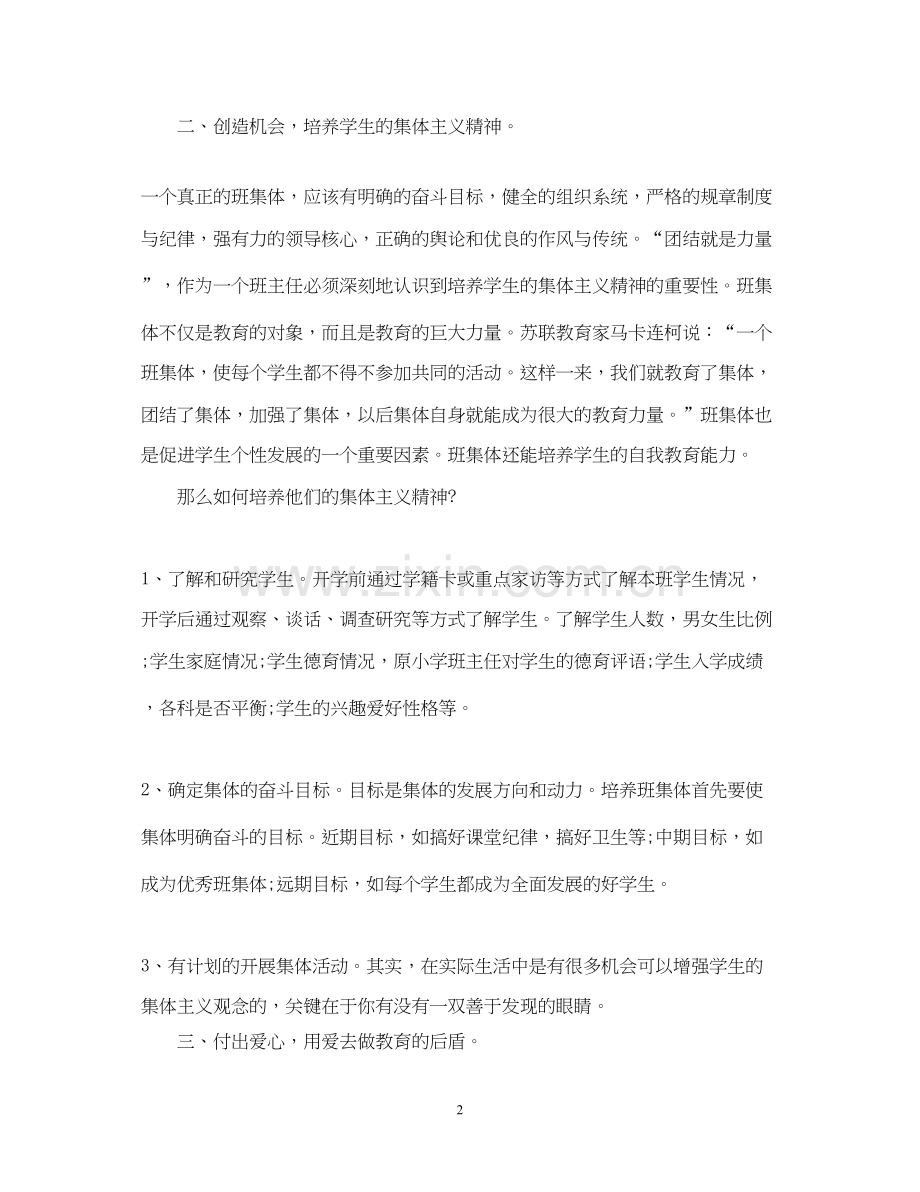 高一班主任第二学期工作计划.docx_第2页