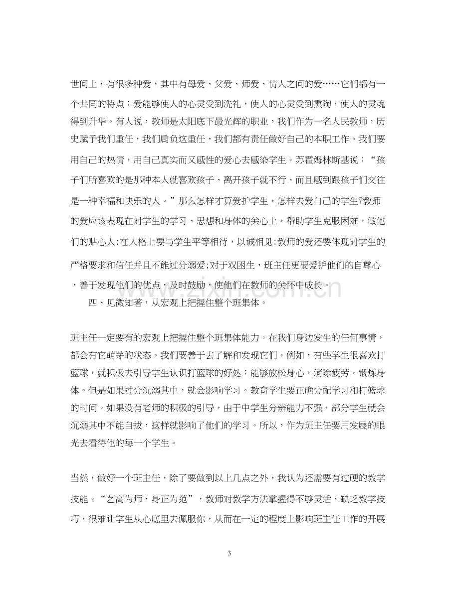 高一班主任第二学期工作计划.docx_第3页