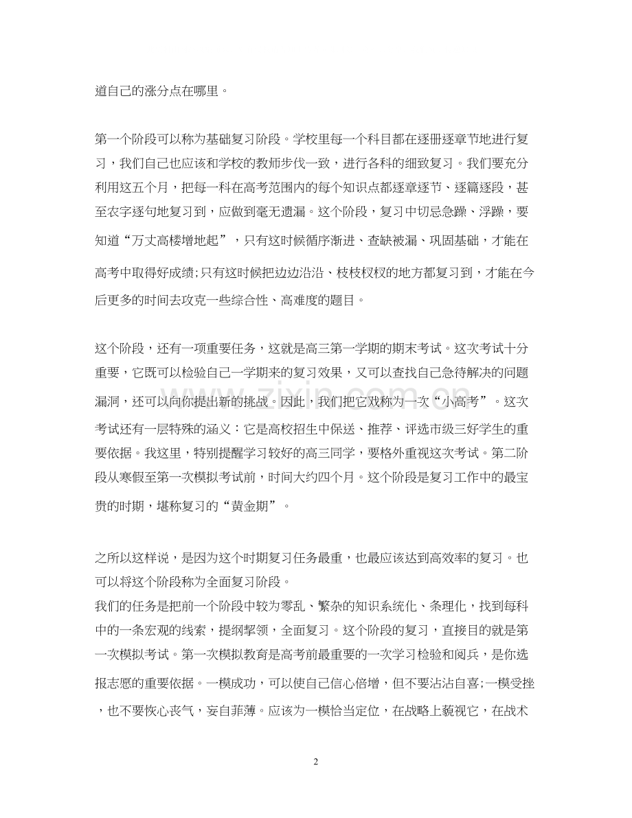 高三第二学期学习计划.docx_第2页