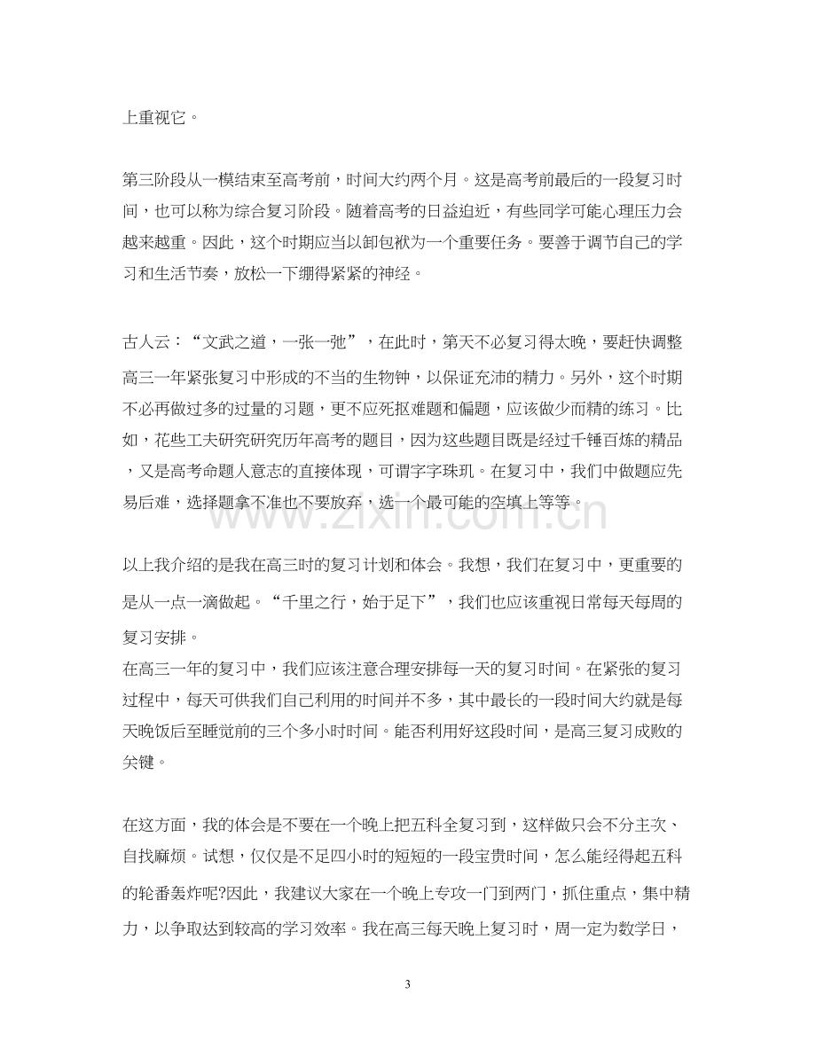 高三第二学期学习计划.docx_第3页