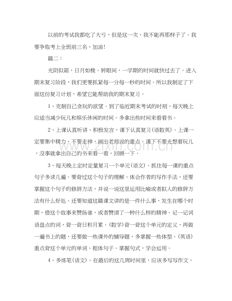 期末考试复习计划范本.docx_第2页