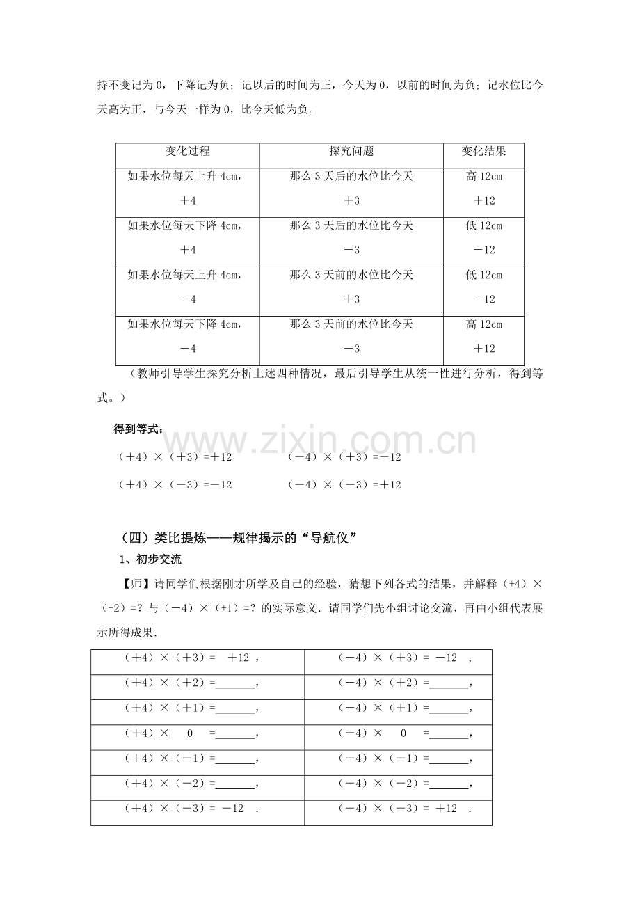 七年级数学上有理数的乘法（第1课时）教案苏科版.doc_第2页