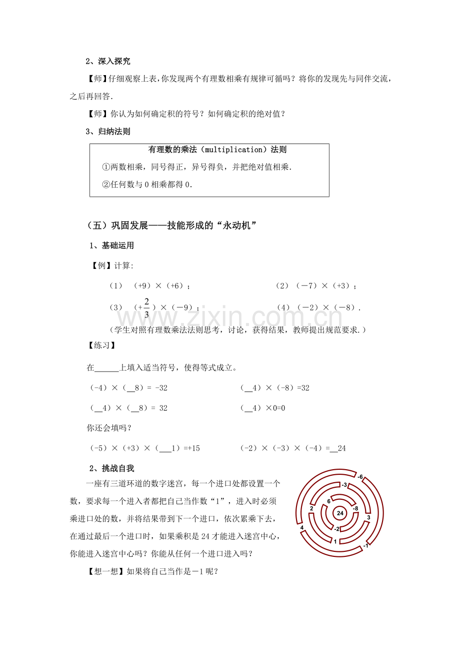 七年级数学上有理数的乘法（第1课时）教案苏科版.doc_第3页