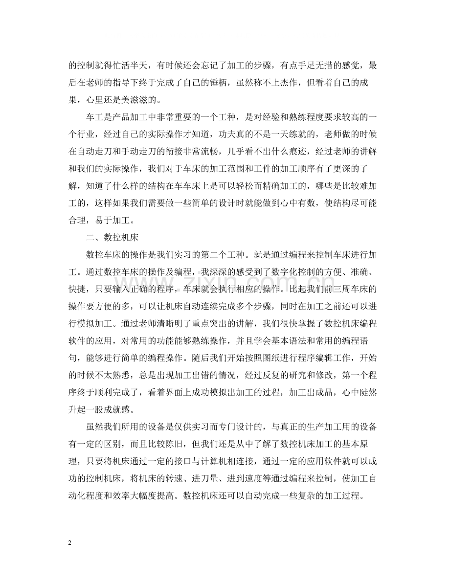 大学生金工实习总结范文.docx_第2页