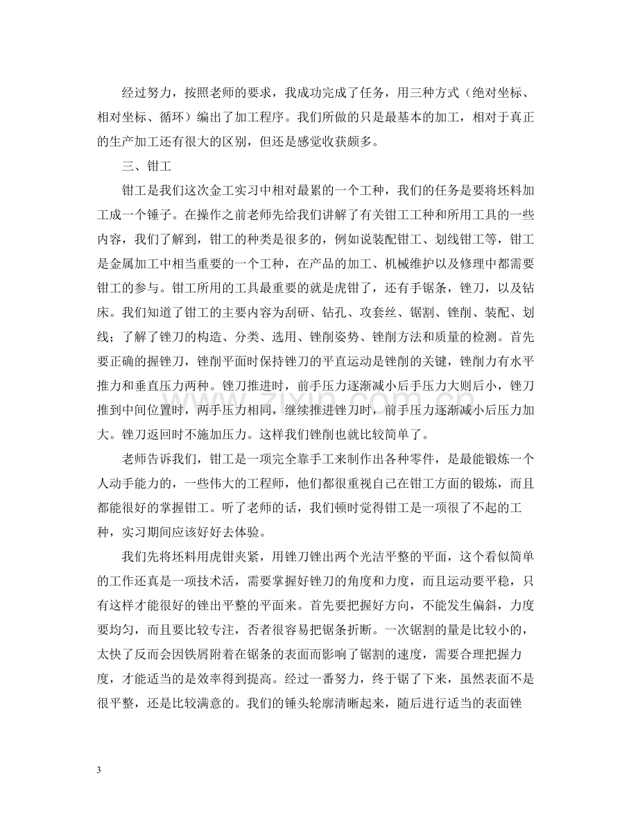 大学生金工实习总结范文.docx_第3页